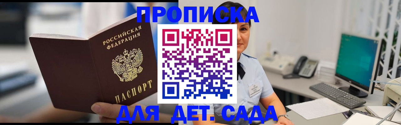 прописка гарантия в Хилке
