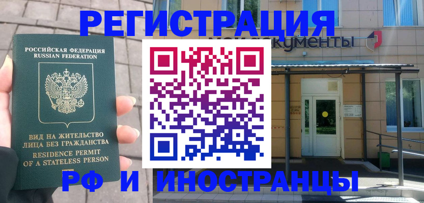 временная регистрация 2025 в Хилке